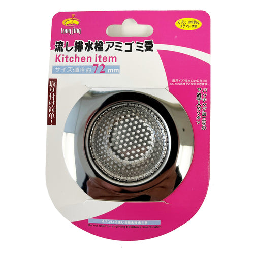 WHOLESALE SINK STRAINER STAINLESS STEEL 72MM #1034 SOLD BY CASE on Sale